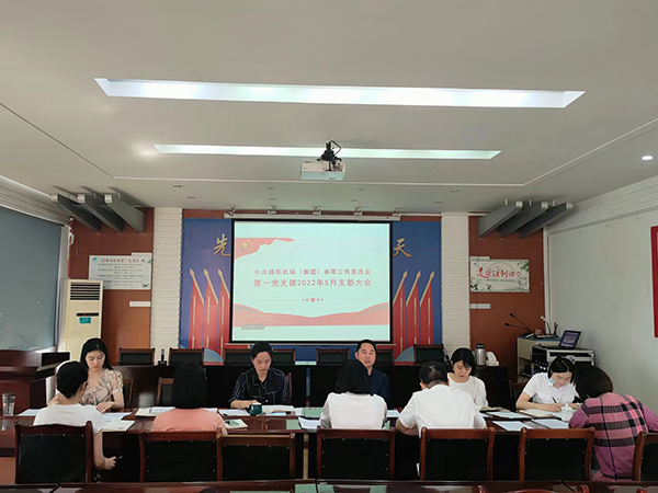 1652841209224625.jpeg 第一黨支部召開(kāi)支部例會(huì).jpeg