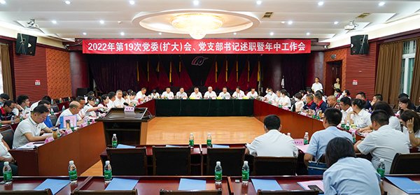 綿陽(yáng)機(jī)場(chǎng)召開(kāi)2022年第19次黨委（擴(kuò)大）會(huì)、黨支部書(shū)記述職暨年中工作會(huì).jpg