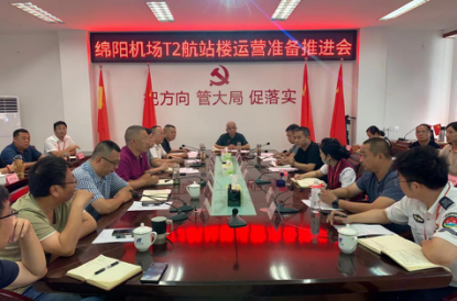 1659515707261288.png 綿陽(yáng)機(jī)場(chǎng)召開(kāi)T2航站樓運(yùn)營(yíng)準(zhǔn)備推進(jìn)會(huì).png