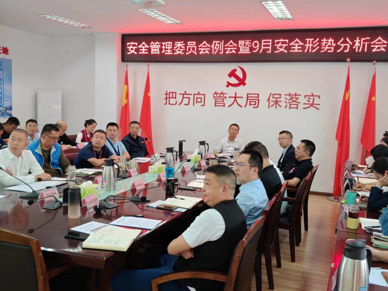1695887879919244.jpg 9月安全形勢分析會_副本.jpg